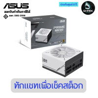 ราคา ASUS POWER SUPPLY PRIME 850W GOLD พาวเวอร์ซัพพลาย 8 ปี (12755774)