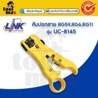 ราคา LINK คีมปอกสาย RG59,RG6,RG11 รุ่น UC-8145 (12755178)