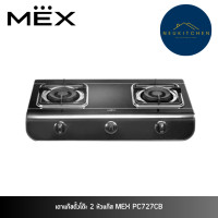 ราคา MEX เตาแก๊สตั้งโต๊ะ 2 หัวแก๊ส PC727CB (12749001)