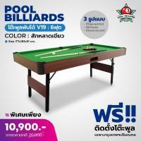 ราคา Pool Billiard Table โต๊ะพูล พับได้ รุ่น V.19 ขนาด 6 ฟุต สักหลาดสีเขียว (12755011)