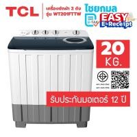 ราคา TCL เครื่องซักผ้า 2 ถัง 20kg รุ่น WT201FTTW / รับประกันมอเตอร์ 12 ปี (12754994)