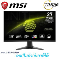 ราคา MSI ( รุ่น MAG 27CQ6F ) Gaming Monitor ขนาด 27 นิ้ว จอมอนิเตอร์ เช็คสินค้าก่อนสั่งซื้อ (12756046)