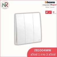 ราคา Legrand สวิตช์ไฟ สวิตช์ทางเดียว 3 ช่อง - 281004MW switch 3-gang สีขาวด้าน Mallia Senses (Bticino) (12754962)