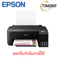 ราคา Epson EcoTank ( รุ่น L1210 ) เครื่องพิมพ์อิงค์เจ็ท สีดำ เช็คสินค้าก่อนสั่งซื้อ (12755203)