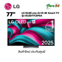 ราคา LG OLED evo AI C5 4K Smart TV ขนาดจอ 77 นิ้ว รุ่น OLED77C5PSA (12755521)