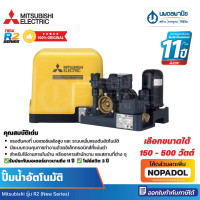 ราคา [รุ่นใหม่] MITSUBISHI ปั๊มน้ำอัตโนมัติแรงดันคงที่ รุ่น New R2 Series 150 - 500 วัตต์ | ปั๊มน้ำ ปั๊ม 1" EP-305R2 (300W) (12755734)