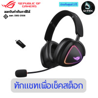 ราคา ASUS ROG Delta II Gaming Headset BLK (A701) หูฟังไร้สายเกมมิ่ง 2 ปี (12754798)