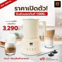 ราคา เครื่องทำฟองนมอัตโนมัติ ETZEL รุ่น SN989 ทำฟองนมร้อน-เย็น เครื่องตีฟองนมไฟฟ้า (12756263)