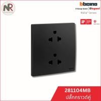 ราคา ปลั๊กไฟ Legrand ปลั๊กกราวด์คู่ - 281104MW / DS / MB เต้ารับคู่ 3 ขา มีกราวด์ Mallia Senses (Bticino) ดำ (12756281)