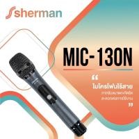 ราคา Sherman ชุดไมโครโฟนไร้สาย UHF รุ่น MIC-130N (12756316)