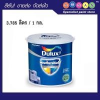 ราคา ICI Dulux เวเธ่อร์ชีลด์ สีน้ำอะครีลิค ชนิดเนียน #สีขาว 3 ลิตร (12755914)