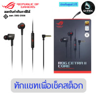 ราคา ASUS ROG IN EAR HEADPHONE CETRA II CORE (หูฟังอินเอียร์) ประกันศูนย์ 2 ปี ดำ (12754781)