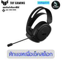 ราคา ASUS TUF Gaming H1 Wireles Headsets & Audio หูฟังเกมมิ่ง 2 ปี (12754789)