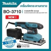 ราคา Makita BO-3710 เครื่องขัดกระดาษทรายสี่เหลี่ยมผืนผ้า กำลังไฟ 190 วัตต์ (12756321)