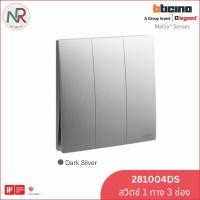 ราคา Legrand สวิตช์ไฟ สวิตช์ทางเดียว 3 ช่อง - 281004DS switch 3-gang สีเทา Mallia Senses (Bticino) (12754959)