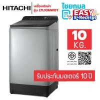 ราคา Hitachi เครื่องซักผ้าฝาบน 10 กก รุ่น LTL10MW0T / รับประกันมอเตอร์ 10 ปี (12755012)