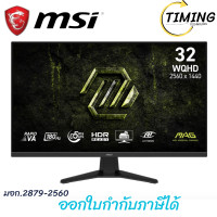 ราคา MSI (รุ่น MAG 325QF E18V ) - 31.5 นิ้ว 180Hz ADAPTIVE SYNC (จอมอนิเตอร์) เช็คสินค้าก่อนสั่งซื้อ (12756060)