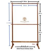ราคา Touch Wood Loei - ราวแขวนเสื้อ | ราวแขวนผ้า | ราวแขวนไม้เนื้อแข็ง | ดีไซน์เรียบหรู 120cm - ราวคู่ (12754859)