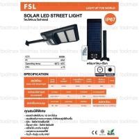 ราคา FSL Solar LED Street light โคมไฟถนนโซล่าเซลล์ 100W, 200W (แสงขาว) สว่างนาน 12 - 24 ชั่วโมง รับประกัน 2ปี 200W (12756326)