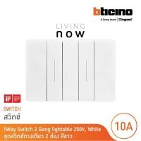 ราคา bticino ชุดสวิตช์ทางเดียว 2 สวิตช์ พร้อมหน้ากากขนาด 3 ช่อง สีขาว 1 way switch 2 modules, cover plate l living now (12290743)