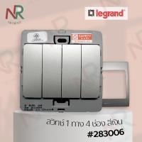 ราคา Legrand Mallia สวิตช์ทางเดียว 4 ช่อง - 283006 สวิตช์ 1 ทาง 4 สวิตช์ สีเงิน พร้อมหน้ากาก (Silver) (Bticino) เงิน 3x3 สวิตช์ทางเดียว 4 ช่อง (10554339)