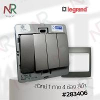 ราคา Legrand Mallia สวิตช์ทางเดียว 4 ช่อง - 283406 สวิตช์ 1 ทาง 4 สวิตช์ สีดำ พร้อมหน้ากาก (Dark silver) (Bticino) สีดำ 3x3 สวิตช์ทางเดียว 4 ช่อง (10601519)