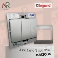 ราคา Legrand Mallia สวิตช์ทางเดียว 3 ช่อง - 283004 สวิตช์ 1 ทาง 3 สวิตช์ สีเงิน พร้อมหน้ากาก (Silver) (Bticino) เงิน 3x3 สวิตช์ 1 ทาง 3 ช่อง (10601014)