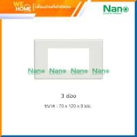 ราคา NANO แผงหน้ากาก ขอบเหลี่ยม NANO-400 สีขาว 1-6 ช่อง 3 ช่อง NANO-400-3 (10795667)
