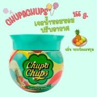 ราคา FreshTime X Chupa Chups เจลหอมปรับอากาศ ขนาด 155g.หอมมาก สินค้าลิขสิทธิ์แท้ และ ลายการ์ตูนน่ารักๆ 155g กลิ่น ทรอปิคอลฟรุ้ต (10975971)