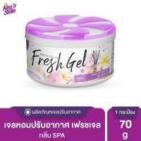 ราคา King's Stella (คิงส์สเตลล่า) Fresh Gel เจลน้ำหอมปรับอากาศ เหมาะสำหรับห้องน้ำ ตู้เสื้อผ้า ให้กลิ่นหอมยาวนาน 70g Spa (12015864)