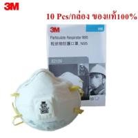 ราคา 3m 8210v,n95 respirator 10ea/box หน้ากากป้องกันฝุ่น ละออง ฟูมโลหะแบบมีวาล์ว, n95, 10 ชิ้น/กล่อง (12037318)
