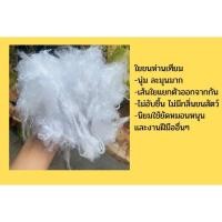 ราคา ใยสังเคราะห์ ใยขนห่านเทียม ใยไมโครเจล ใยบอล (100-500กรัม) ใยขนห่านเทียม 400 g (12263478)