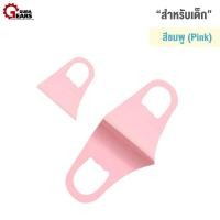ราคา Duragears หน้ากากผ้า ผ้าปิดจมูก แบบ 3D สำหรับเด็ก พับเก็บได้โดยไม่เสียรูปทรง สีดำ สีเทา สีฟ้า สีชมพู สีชมพู (12713776)