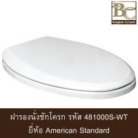 ราคา ฝารองนั่งชักโครก รหัส 481000S-WT ขาว ขาว (10063366)