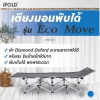 ราคา iFOLD เตียงนอนพับได้ รุ่น Eco Move