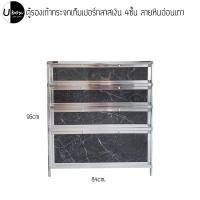 ราคา Ubox Design ตู้รองเท้า รุ่นกระจกเท็มเปอร์กลาสเงิน 4ชั้น หินอ่อนเทา กว้าง84 ลึก34 สูง95 cm หลากหลายสไตล์ (10198076)