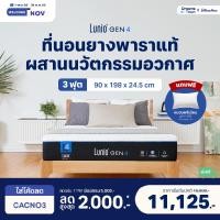 ราคา Lunio Gen4 ที่นอนยางพาราแท้ เกรดพรีเมียม ระบายอากาศได้ดี หลับสบาย ลดความร้อนขณะนอนหลับ หนา 10นิ้ว ขนาด 3 ฟุต 3ฟุต+หมอน1ใบ (10106054)