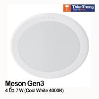 ราคา Philips โคมไฟดาวน์ไลท์ LED ฝังฝ้า หน้ากลม ฟิลิปส์ รุ่น Meson Gen3 (59448) ขนาด 4 นิ้ว 7W Cool White (10172939)