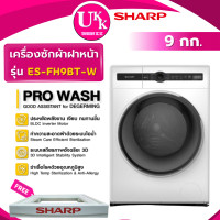 ราคา SHARP เครื่องซักผ้าผ้าหน้า รุ่น ES-FH9BT-W (9 กก.) และรุ่น ES-FH10BT-W (10กก.) HONOR SE Series ( ES-FH8AT TD-H80SET ) ES-FH9BT-W (9 กก.) (10158879)