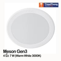 ราคา Philips โคมไฟดาวน์ไลท์ LED ฝังฝ้า หน้ากลม ฟิลิปส์ รุ่น Meson Gen3 (59448) ขนาด 4 นิ้ว 7W Warm White (10172938)
