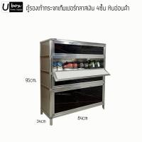 ราคา Ubox Design ตู้รองเท้า รุ่นกระจกเท็มเปอร์กลาสเงิน 4ชั้น หินอ่อนดำ กว้าง84 ลึก34 สูง95 cm หลากหลายสไตล์ (10198075)