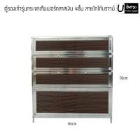 ราคา Ubox Design ตู้รองเท้า รุ่นกระจกเท็มเปอร์กลาสเงิน 4ชั้น โกโก้บราวน์ กว้าง84 ลึก34 สูง95 cm หลากหลายสไตล์ (10198078)