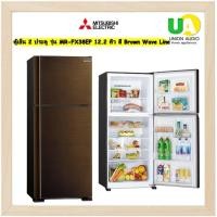 ราคา MITSUBISHI ตู้เย็น 2 ประตู รุ่น MR-FX38EP 12.2 คิว สี Brown Wave Line) 12.2คิว ตู้เย็น2ประตู น้ำตาล (10121899)