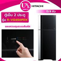 ราคา Hitachi ตู้เย็นแบบ 2 ประตู รุ่น R-VG450PDX-GBX สีดำ ขนาด 15.9 คิว ระบบอินเวอร์เตอร์ ( R-V450PD R-VG550PDX ) GBK (10156311)