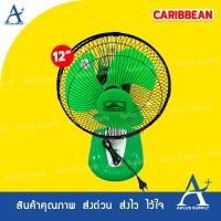 ราคา AplusSupply พัดลม Caribbean ตั้งโต๊ะ 12 นิ้ว รุ่น CRB12-TF1 เขียว (10179076)