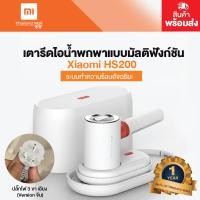 ราคา Mi Thailand Mall Xiaomi Deerma HS200 เตารีดไอน้ำพกพาแบบมัลติฟังก์ชัน ขาว ทันสมัย (10187267)