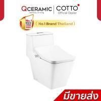 ราคา Cotto สุขภัณฑ์ชิ้นเดียว 2.5/4 ลิตร พร้อมฝารองนั่งอัตโนมัติ C9208 รุ่น Simply Modish C10327(CV8)