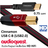 ราคา AudioQuest Cinnamon USB C-B Cable ยาว 0.75 เมตร (USB2.0 Cable) (10194318)