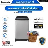 ราคา Panasonic เครื่องซักผ้าฝาบน ขนาด 16 กก. รุ่น NA-F16AR1HRC