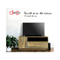 ราคา โกลบอลเฮ้าส์ ชั้นวางทีวี Delicato 80 ซม. สีบีช (10211723)
